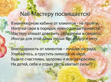 24 марта 💅 День мастера маникюра.