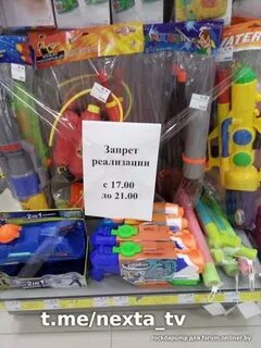 Запрещенные игрушки