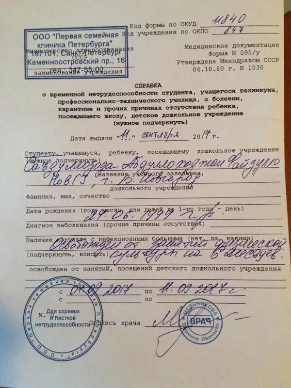 Нужна справка о болезни. Справка 095 у освобождение от физкультуры. Справка о временной нетрудоспособности студента ОРВИ. Справка о болкеи образец. Справка о болезни образец.