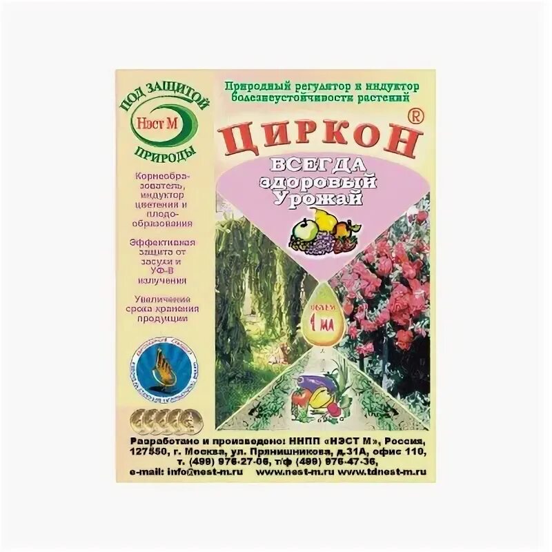 Циркон 1мл. Циркон НЭСТ 1мл. Циркон 1 мл стимулятор роста (НЭСТ М). Удобрение циркон 1 мл.. Циркон стимулятор роста