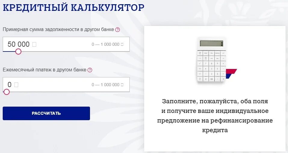 Калькулятор цб рф на сегодня. Калькулятор банковский кредитный. Кредитный калб. Калькулятор кредитования. Калькулятор кредитный калькулятор.