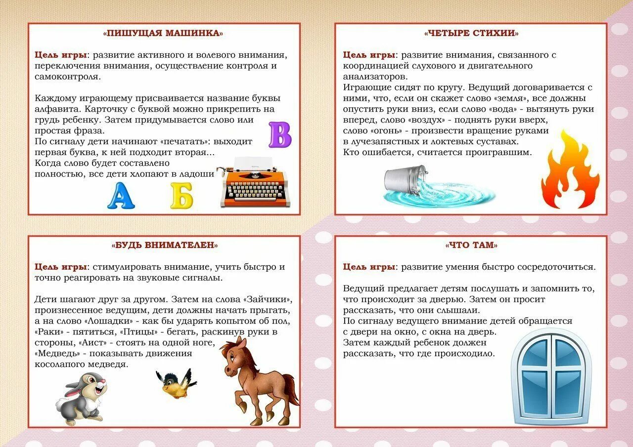 Картотека игр для детей дошкольного возраста. Картотека игр на внимание. Картотека игр на формирование слуха. Картотека игр для старшего дошкольного возраста. Развитие слухового внимания памяти