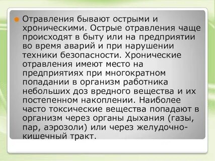 Бывает острым и хроническим остро