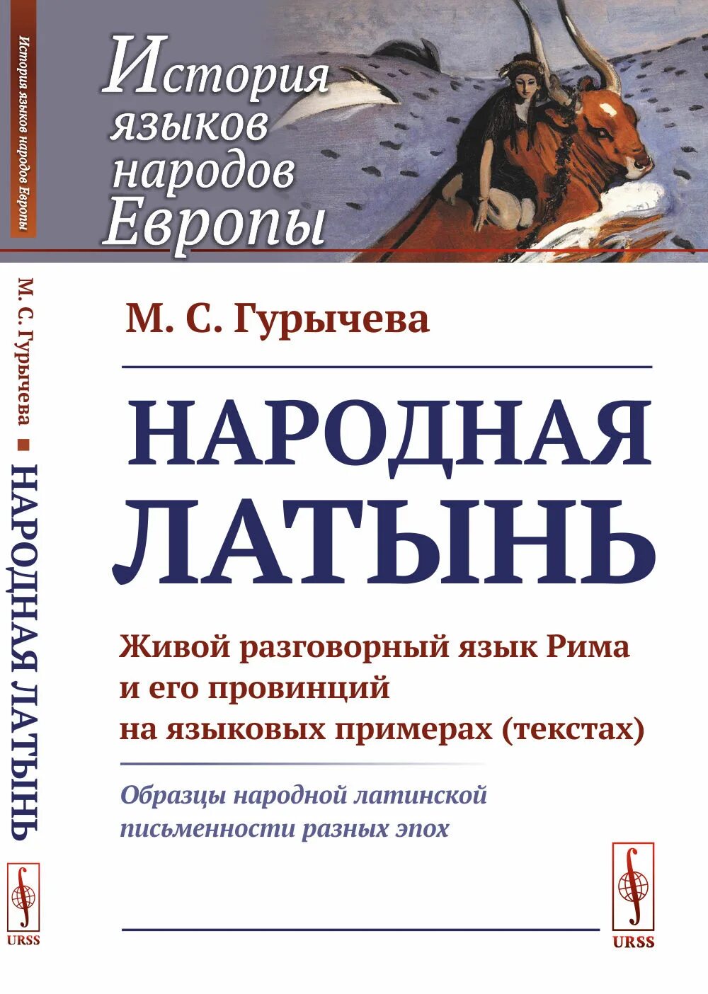 Живой разговорный язык. Народно разговорный язык это. Народная латынь. Народная латынь книги. Латинский язык в римской империи.