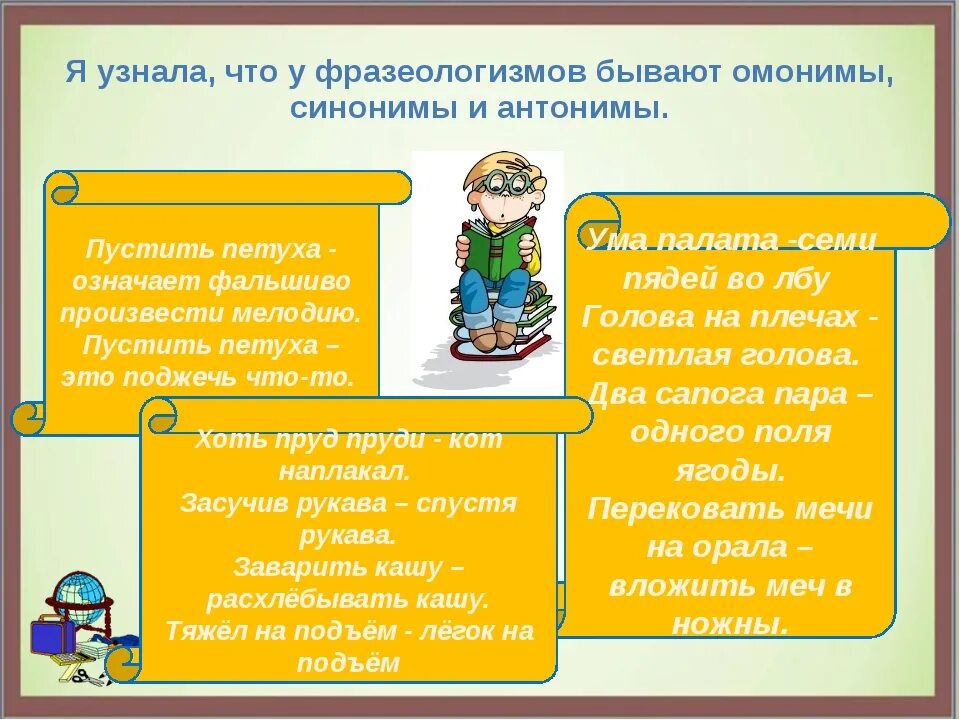 Фразеологизмы синонимы. Фразеологизмы антонимы. Фразеологизмы синонимы и антонимы. Синонимические фразеологизмы. Слова фразеологизмы антонимы