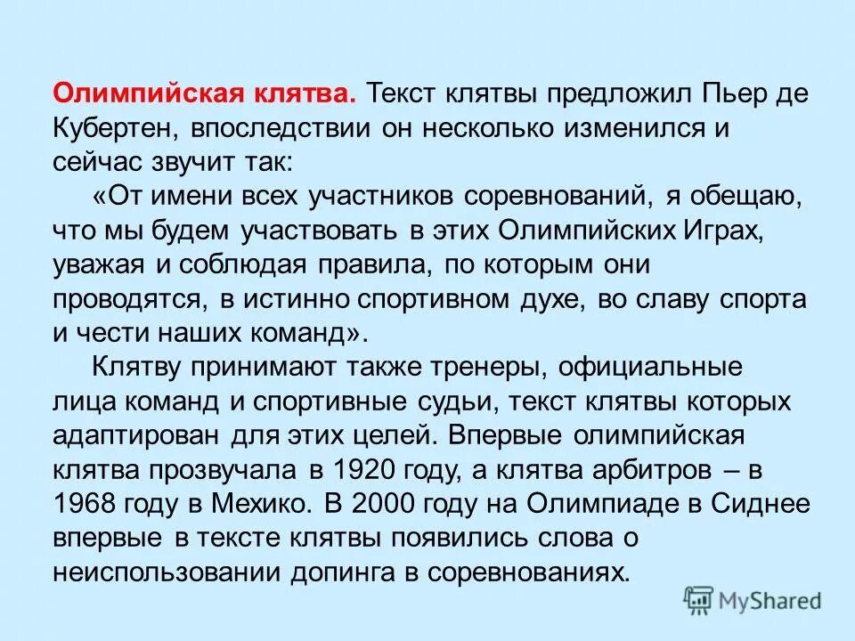 Текст торжественного общения. В какой день лучше устраиваться на работу. Составить текст торжественного обещания. Собеседование юмор. Торжественное обещание пешехода окружающий мир третий класс.