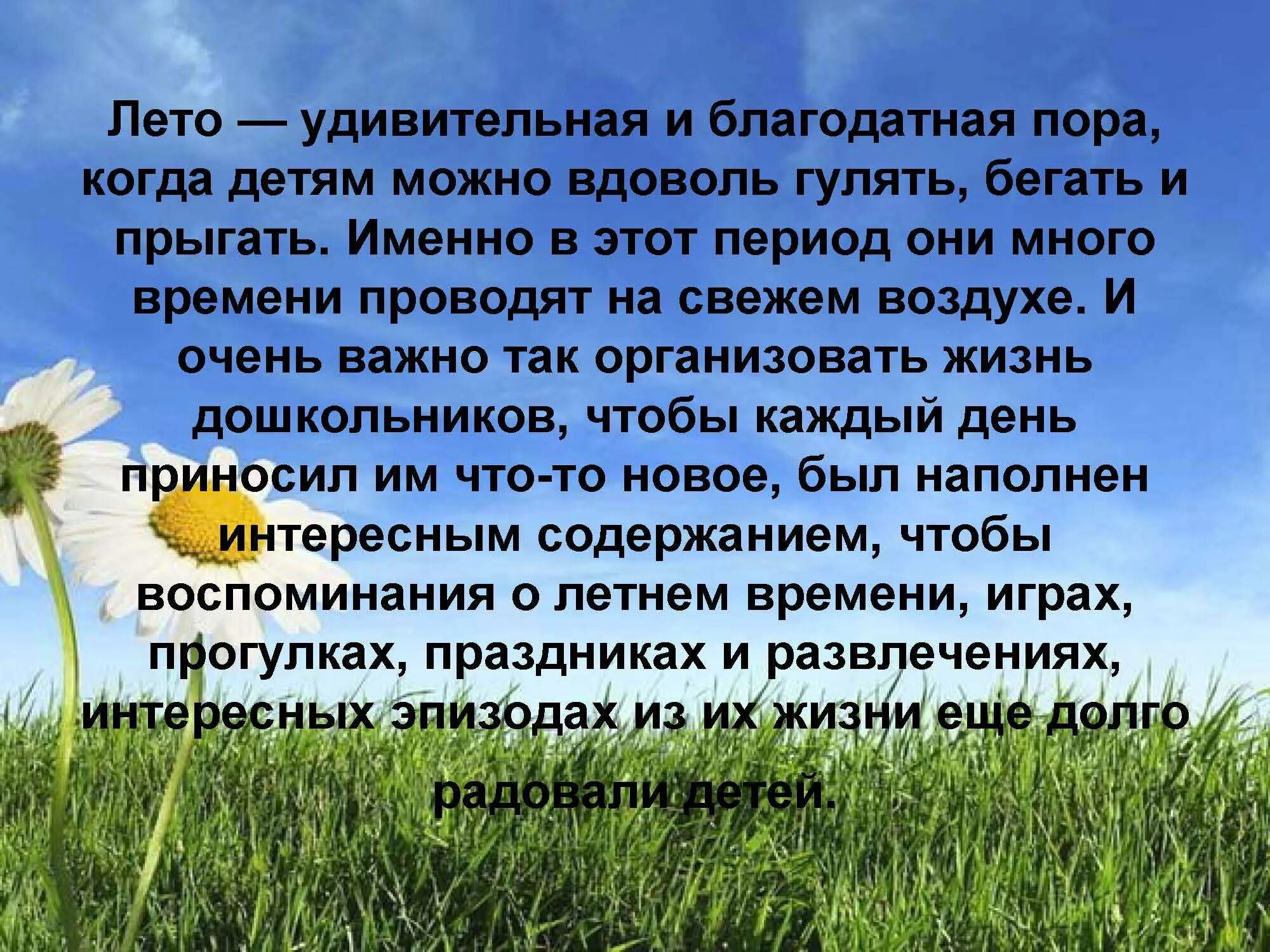 Сочинение на тему времена года лето. Рассказ о лете. Описание лета. Рассказ про лето. Маленький рассказ о лете.