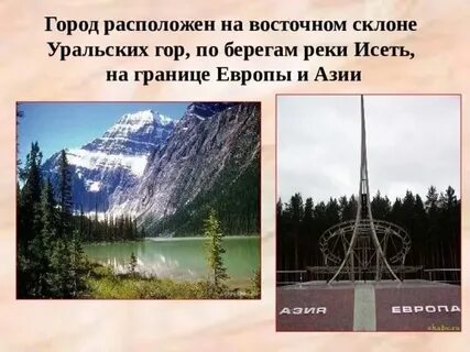 На склоне уральских гор