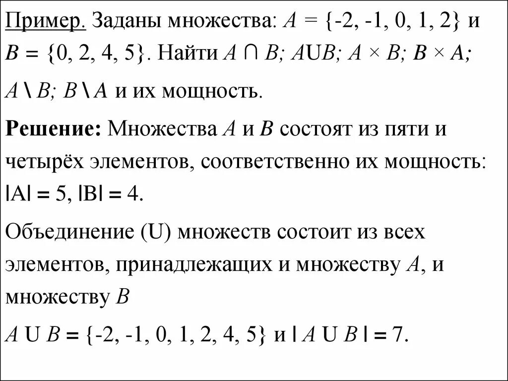 Найти мощность множества. Даны множества. Как вычислить мощность множества. Задать множество.