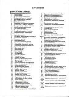 Сделайте анализ терминов по тэ osteologia pathologia