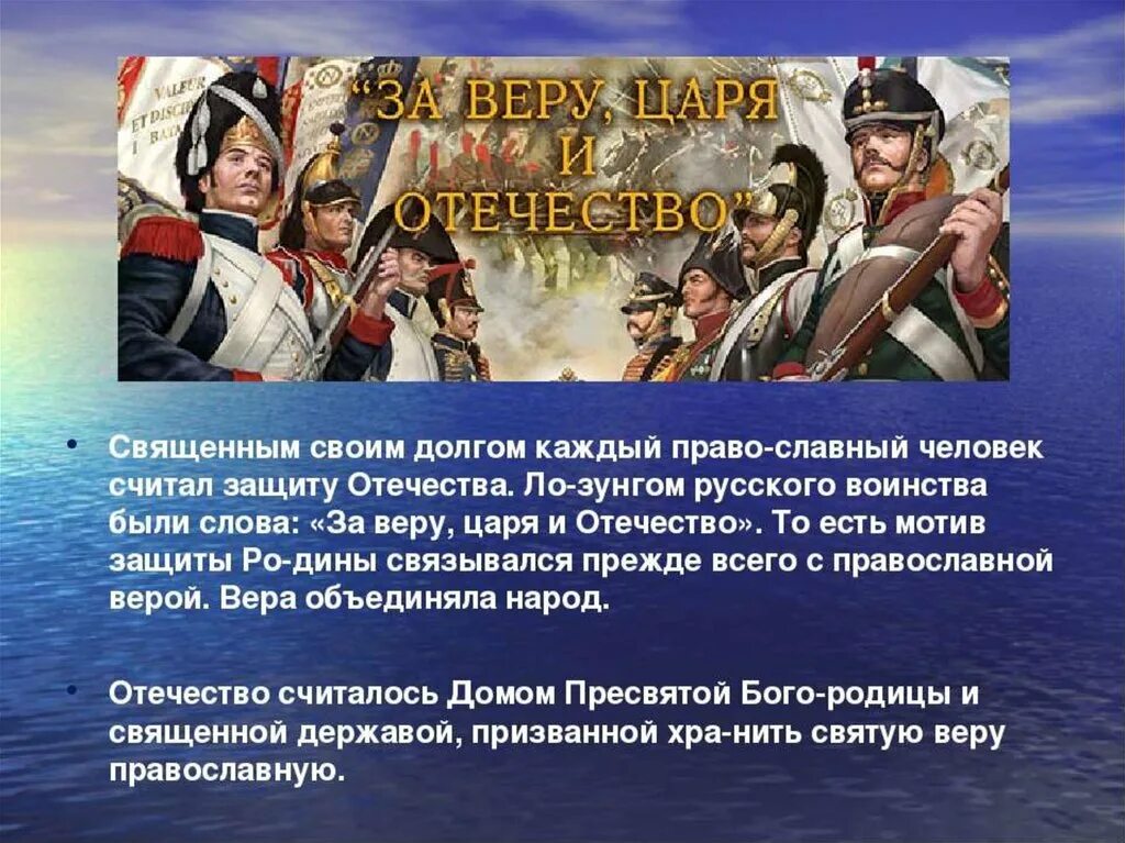 Подвиг долг верность. Защита Отечества. Тема защита Отечества. Защита Родины. Проект на тему служение Отечеству.