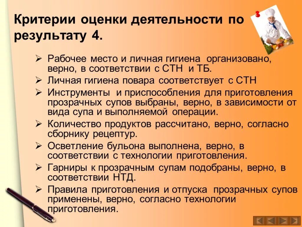 Оценка по рабочим качествам