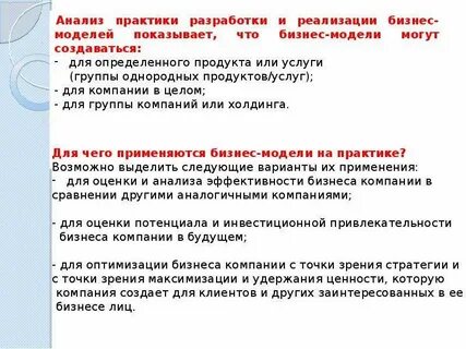 Аналитическая практика