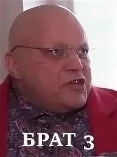 Брат 3 2023