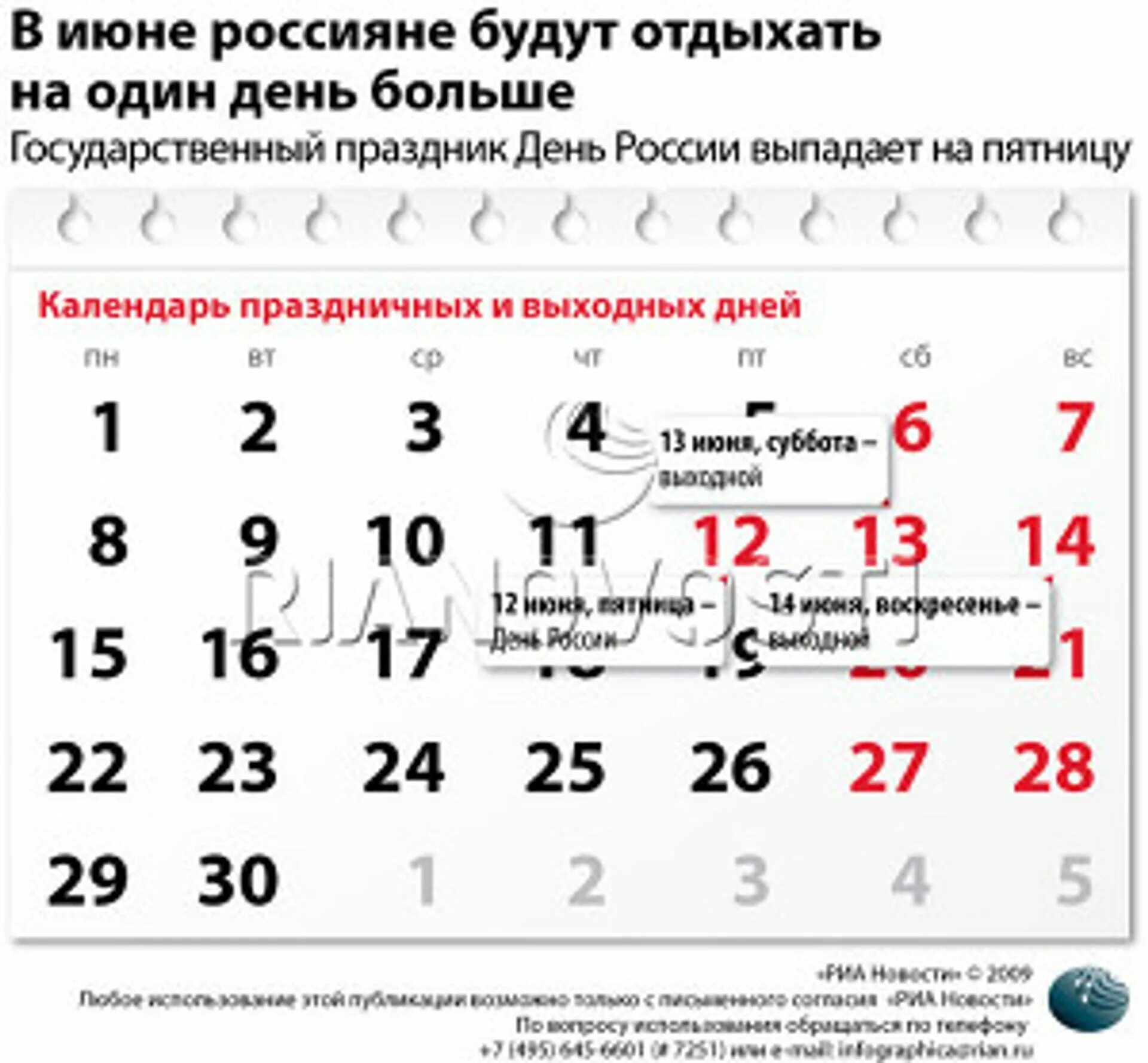 Праздники в июне. Праздники РФ июнь. Какие государственные праздники в июне. Ближайшие праздники в России в июне.