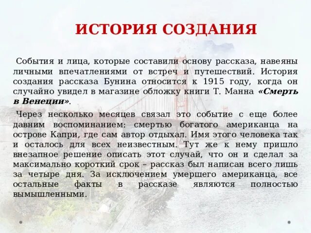 Господин из сан-франциско. Бунин господин из сан-франциско. Господин сан франциско бунин. Корабль атлантида из господин из сан франциско. Господин из сан-франциско план.