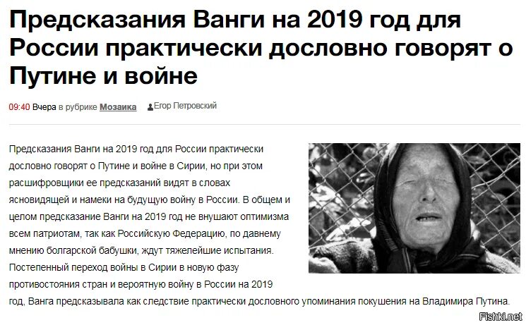 Предсказание ванги для россии дословно читать. Предсказание Ванги на 2023-2030 год. Пророчества Ванги. Ванга о России. Пророчества Ванги по годам.