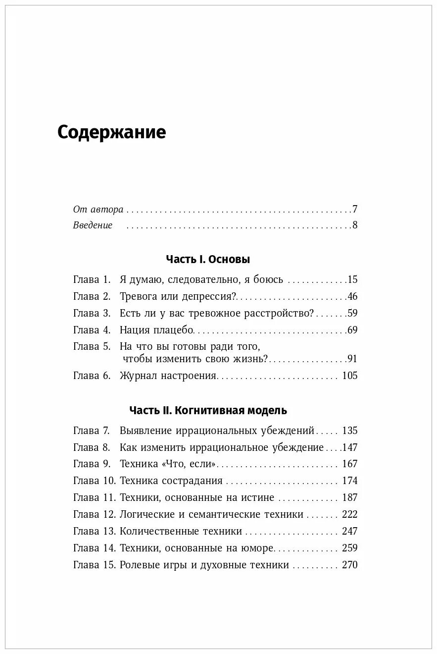 Терапия беспокойства бернс читать. Терапия беспокойства Дэвид Бернс книгу. Терапия беспокойства Бернс содержание. Теория беспокойства Дэвид Бернс. Терапия тревоги книга.