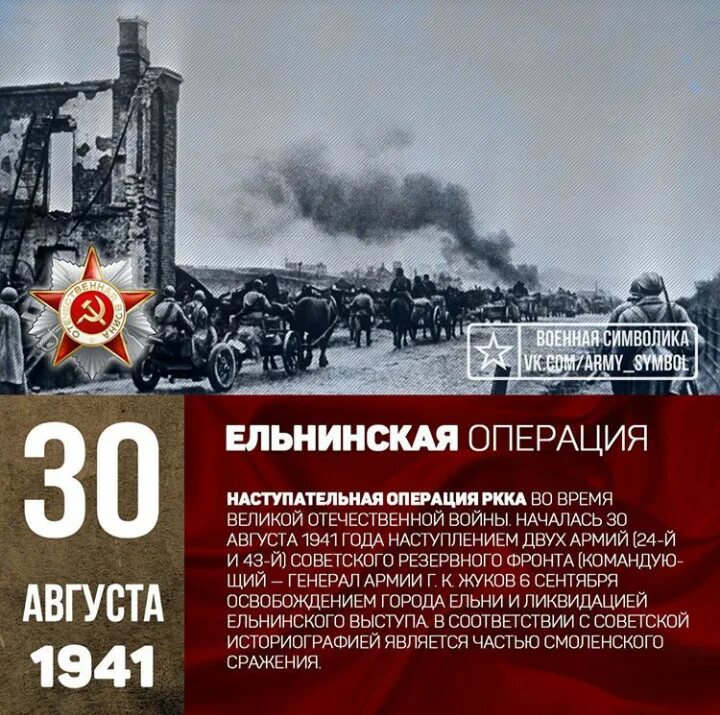 30 августа 1941