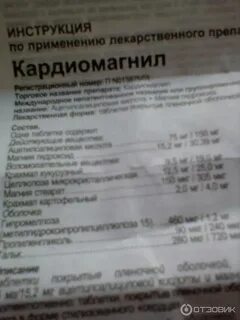 В какое время суток применять кардиомагнил лучше