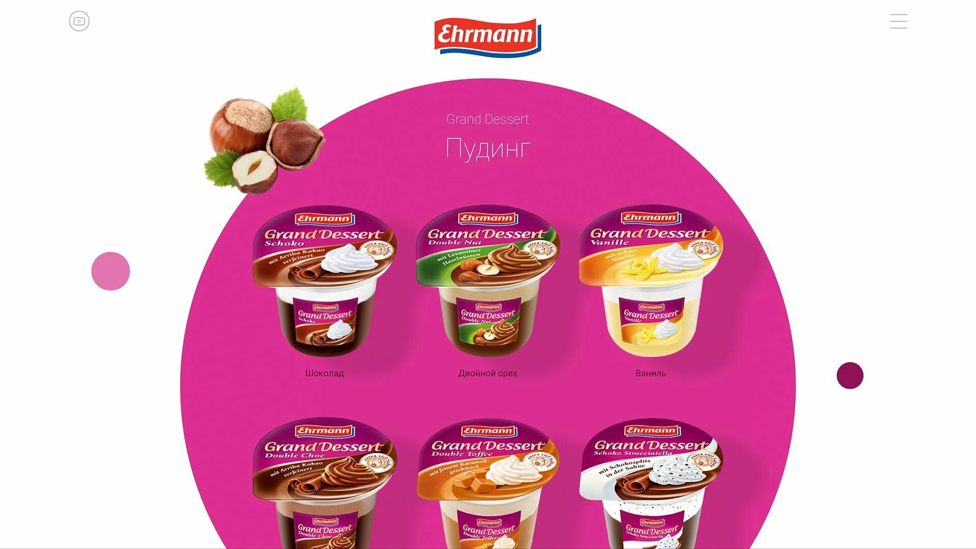 Пудинг Ehrmann Grand Dessert. Йогурт Эрманн Гранд. Эрмигурт десерт Гранд. Ehrmann Grand Dessert двойной орех. Вкус пудинга