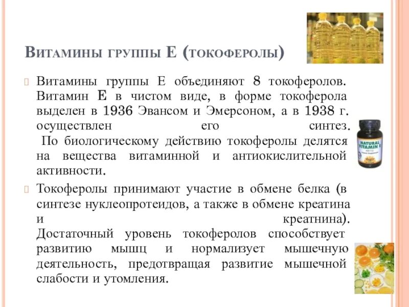 Как принимать витамин е до еды или. Токоферол витамин. Витамины группы е. Витамин е форма выпуска. Токоферол назначается при.