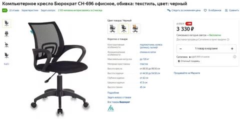 Офисное кресло бюрократ ch 696 черный