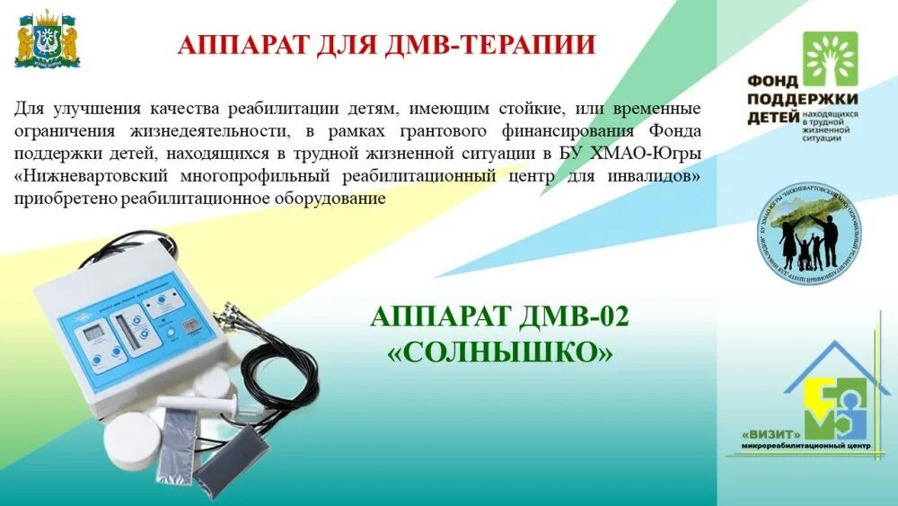 Аппарат дмв-01 солнышко. Дмв терапия солнышко. Дмв 02 солнышко. Аппарат для дмв-терапии дмв-02 "солнышко". Волна-2 аппарат для дмв-терапии.