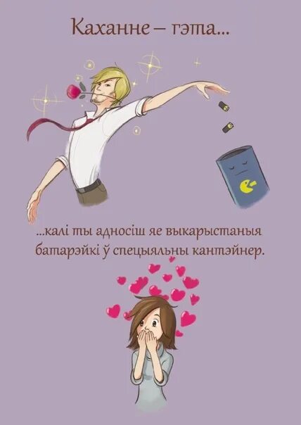 Пра каханне. Пра каханне. Родная мова. Пра каханне. Пра каханне.