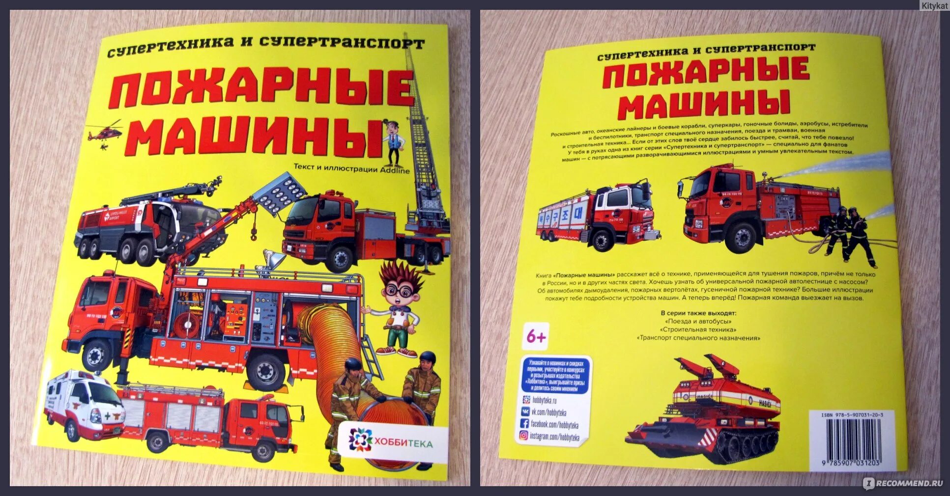 Пожарная машинка мультяшная. Супертехника и супертранспорт. Пожарная машина. Пожарная машина сборник. Пожарная машина сборник.