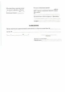 Заявление на пособие на школьную форму