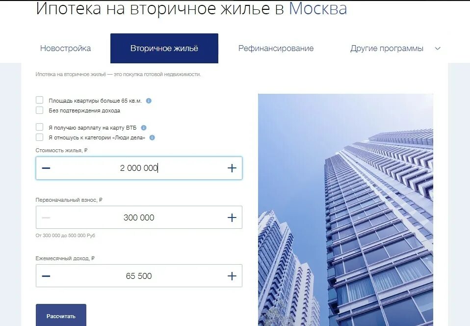 Втб ипотека на дом условия. Ипотечный калькулятор ВТБ 2022. ВТБ ипотека калькулятор. Ипотечный калькулятор ВТБ 24. ВТБ банк ипотека калькулятор.