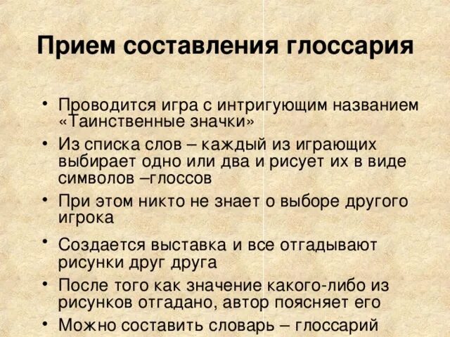 Приемы написания