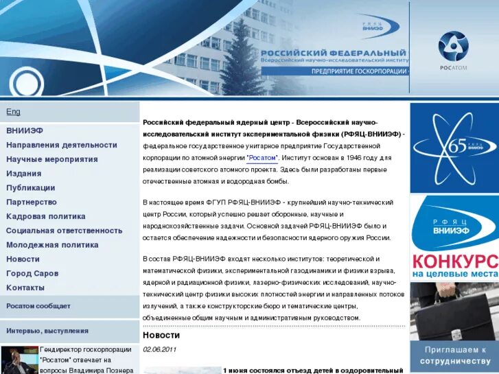 Рфяц внииэф фгуп саров. Внииэф саров. Рфяц зато саров. Рфяц внииэф логотип. Эмблема рфяц внииэф.