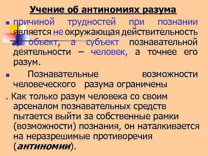 Антиномия пример. Учение канта об антиномиях. антиномии разума канта. антиномии разума по и. канту - это. антиномия чистого разума канта кратко.