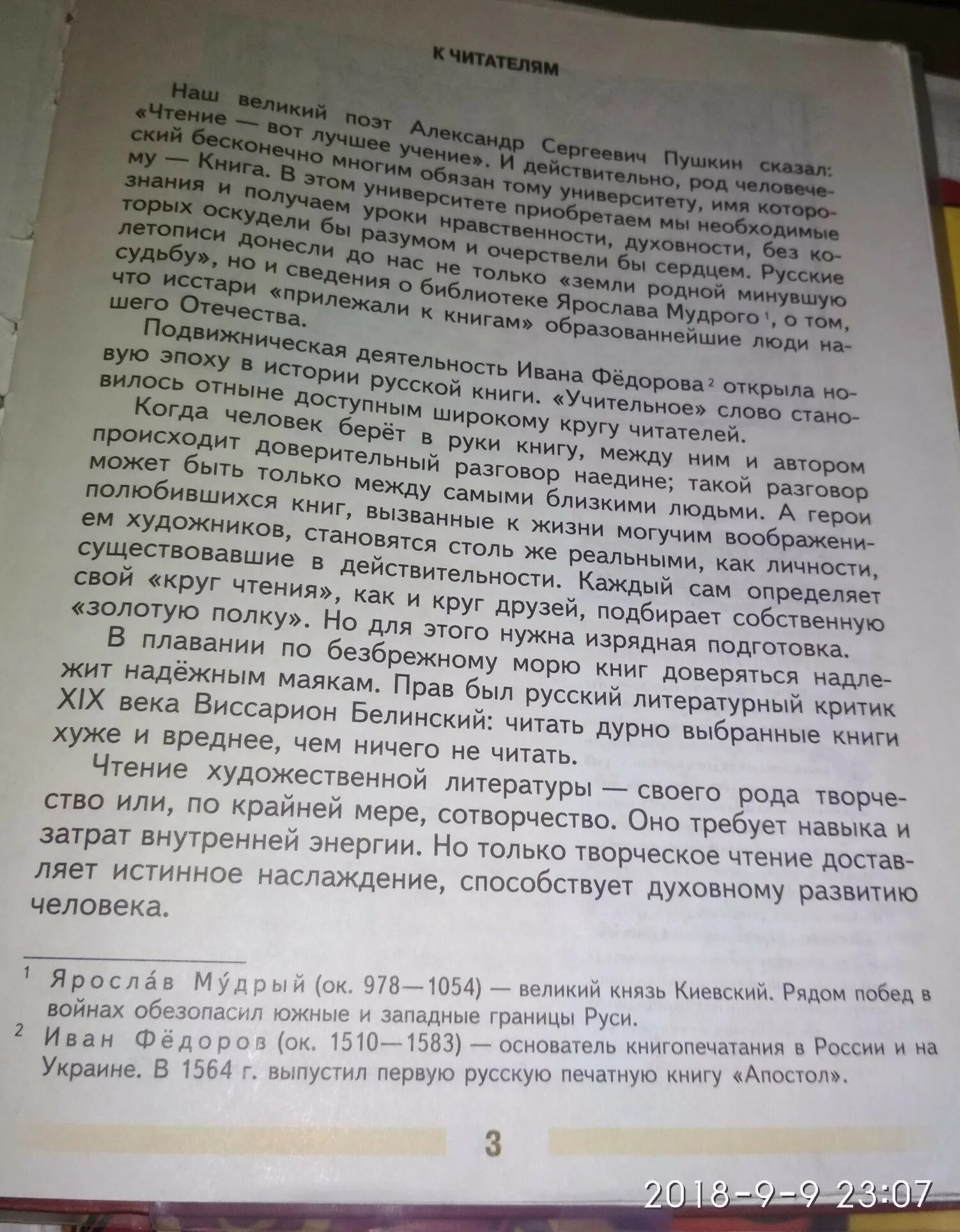 Книга хуже чем ничего. План вступительной статьи. План вступительной статьи по литературе. Составить план статьи учебника читателя. План текста литература 5 класс к читателям.