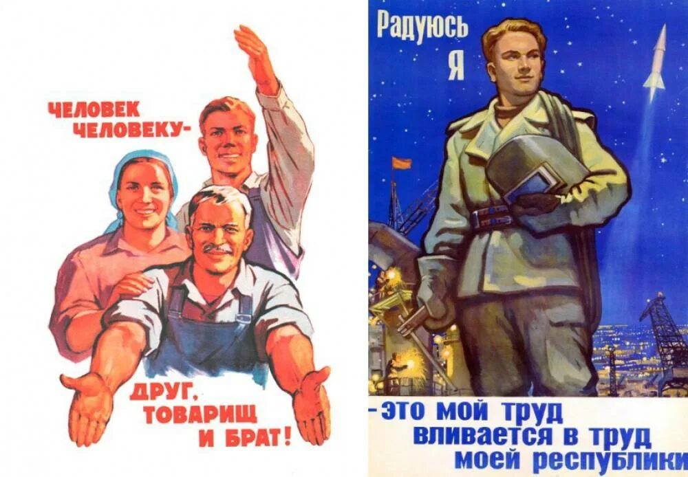 Человек человеку друг товарищ и брат. Советские плакаты товарищ. Советский человек плакат. Человек человеку друг товарищ и брат плакат.