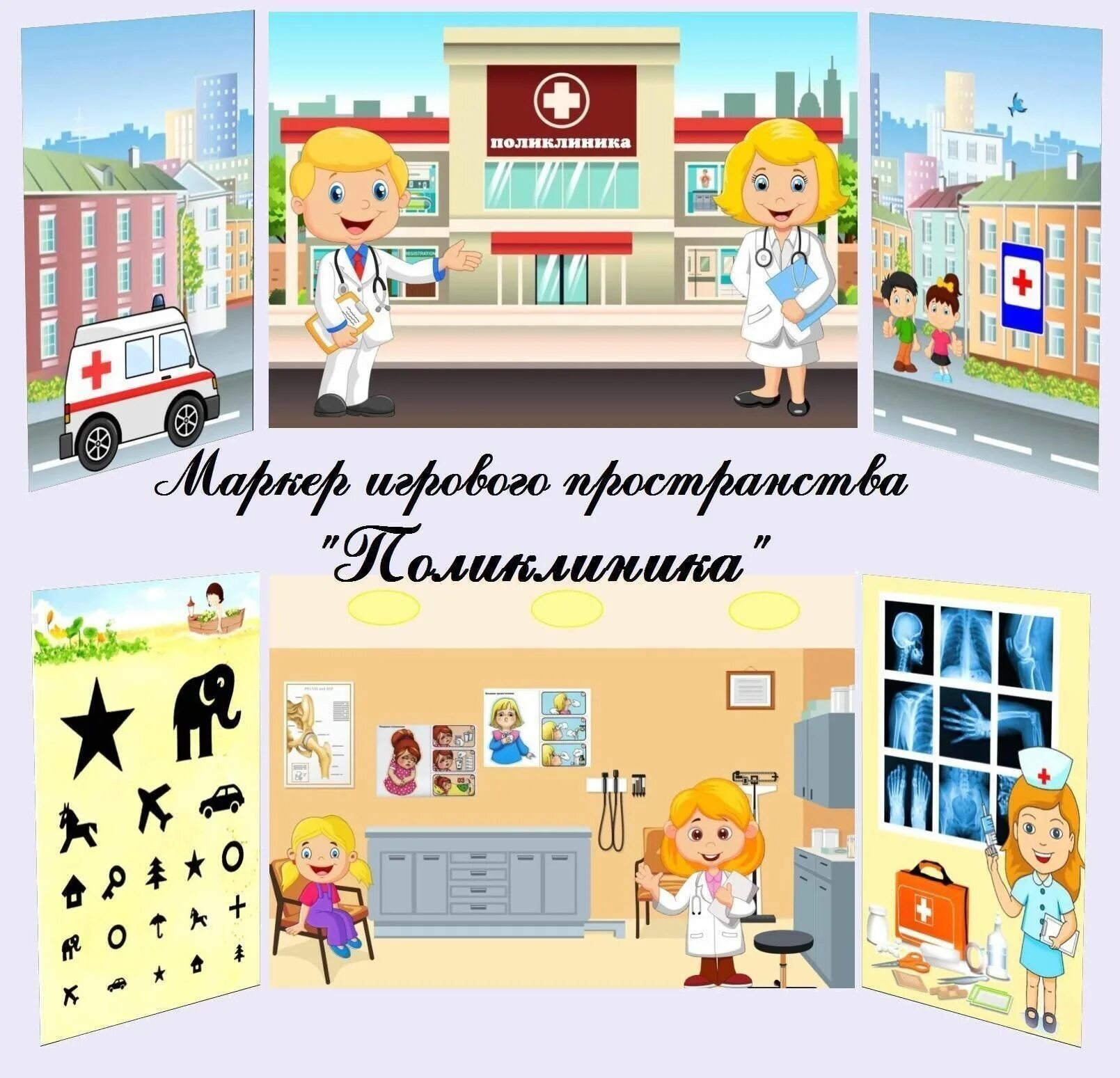 Маркеры пространства в детском саду. Макеты игрового пространства. маркеры игрового пространства. маркеры игрового пространства в доу. макет игрового пространства в детском саду.