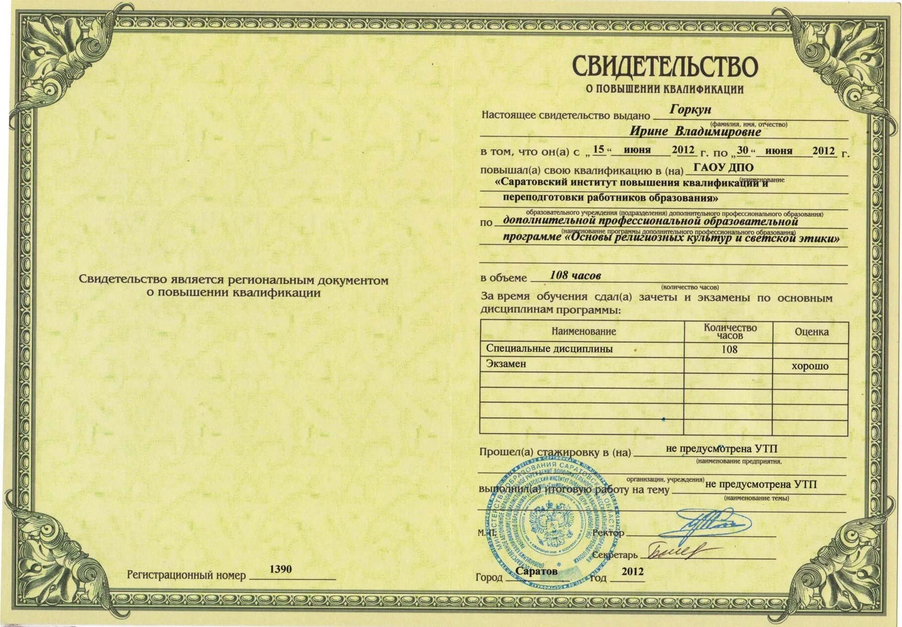 Повышение квалификации архивное дело. Сертификат о повышении квалификации. повышение квалификации классного руководителя. свидетельство о повышении квалификации сколько часов.