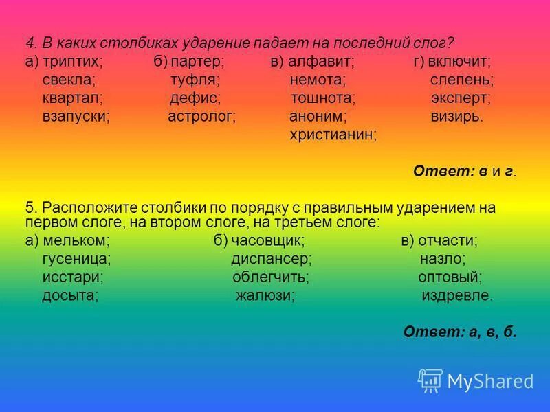 Ударение ы слове красивее. Ударение в слове Арбуз. Арбуз ударение ударение. Ударение арахис ударение. Арбуз ударение на какой слог падает.