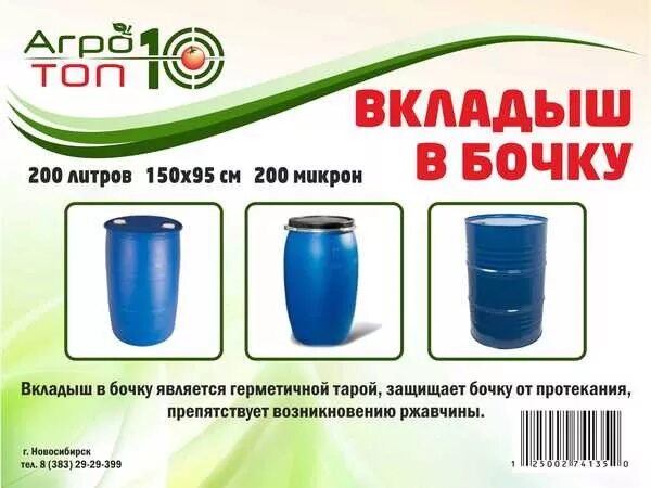 Вкладыш 200 литров. Гри-вкладыш в бочку 200л 250 мкм. Мешок, вкладыш в бочку, 250 литров, 200 мкм,. Вкладыш в бочку на 200 л голубой 150 мкр. Гри-вкладыш в бочку 200л 100 мкм.