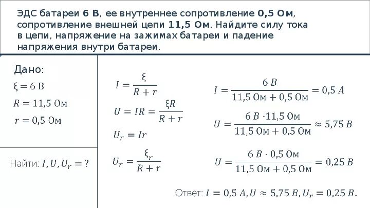 Эдс и внутреннее сопротивление источника тока задачи. Задачи на ЭДС физика 10 класс. Закон Ома для полной цепи физика 10 класс. Задачи по физике на сопротивление. Задачи на закон Ома для полной цепи.