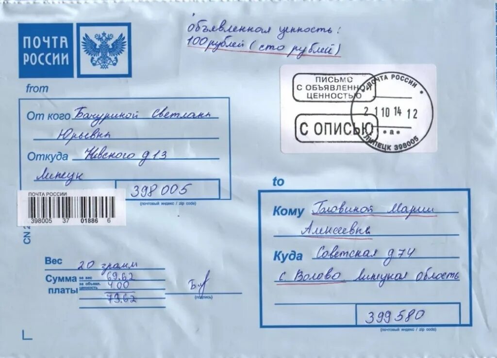Как отправлять судебные письма по почте. Заказное письмо. конверт для заказного письма. письмо с описью вложения и уведомлением о вручении. письмо с объявленной ценностью.