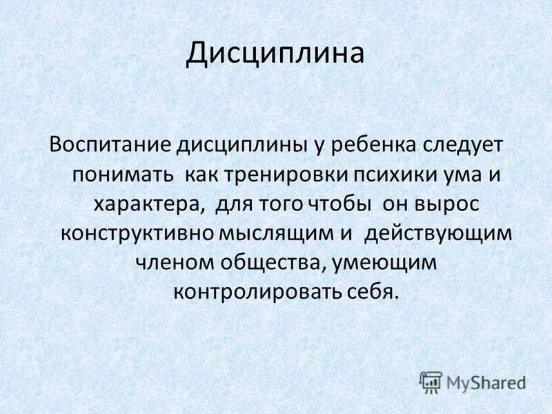 Как воспитать в себе дисциплину. Воспитание дисциплины. дисциплинированное воспитание. как воспитать дисциплину.