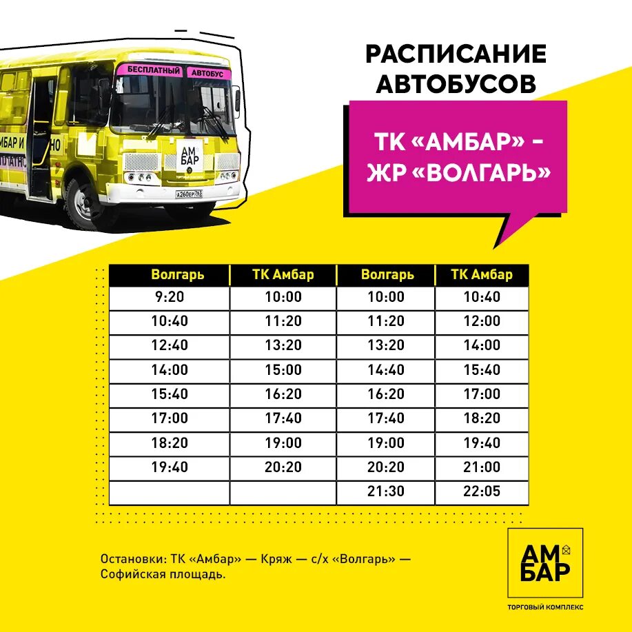 78 маршрут самара расписание. Расписание автобусов самара. Расписание 410 автобуса самара. Расписание автобуса 85 самара. Автовокзал самара расписание автобусов.