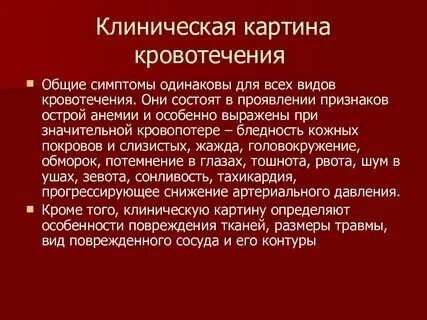 Кровотечение после падения