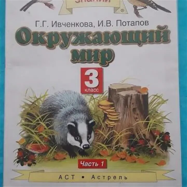 Учебники планета знаний 3 класс