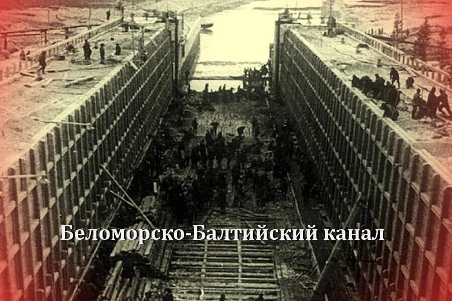 Беломорско Балтийский канал 1930. 2 Августа 1933 года состоялось открытие Беломорско-Балтийского канала. Беломорско-Балтийского канала стройка СССР. Беломорско-Балтийский канал 1931. Строительство беломоро балтийского канала