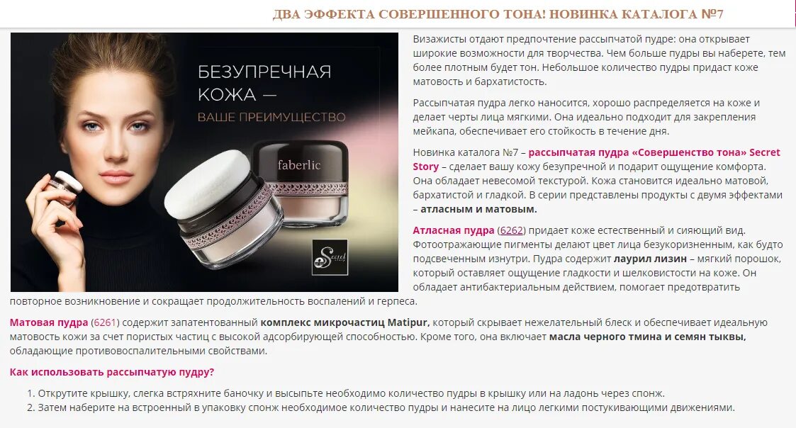 Как пользоваться пудрой