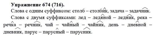 Русский язык 5 класс Купалова практика номер 678. Русский язык 5 класс Купалова упражнение 674. Русский язык 5 класс упражнения 674. Русский язык 5 класс упражнение 716. Русский язык 5 класс упражнение 674